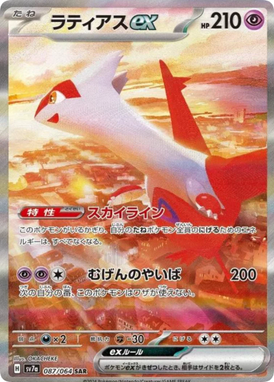 Latias ex SAR 087/064 SV7a