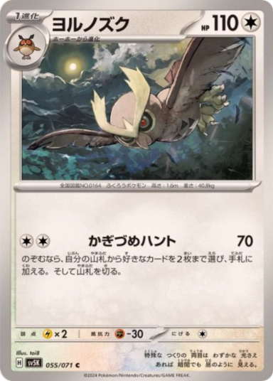 Noctowl C [SV5K 055/071]