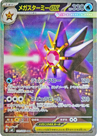 MEGA Starmie ex SAR [M3 111/080]