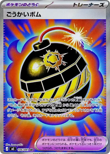 Magnificent Bomb SR [M5 106/081]