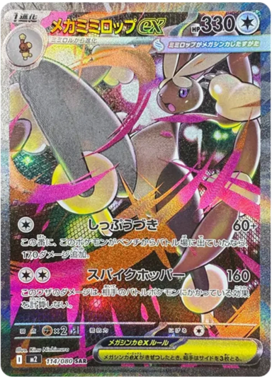 MEGA Lopunny ex SAR [M2 114/080](Expansion Pack "Inferno X")