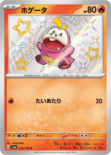 Fuecoco S 215/190 SV4a