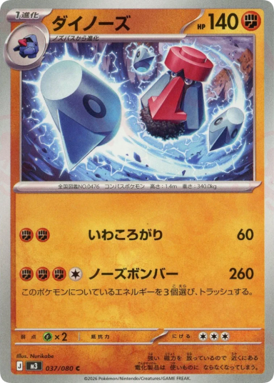 Probopass C [M3 037/080]