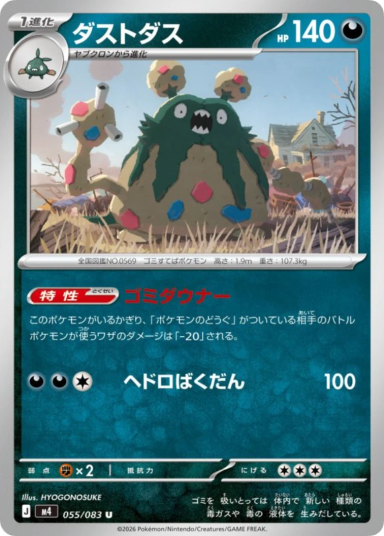 Garbodor U [M4 055/083]