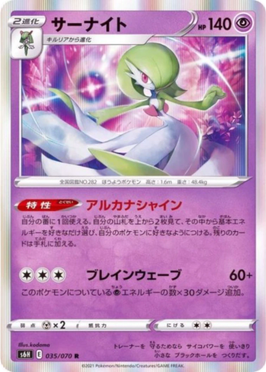 Gardevoir R[S6H 035/070]