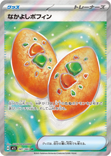 Buddy-Buddy Poffin SR [M1S 081/063](Expansion Pack "Mega Symphonia")