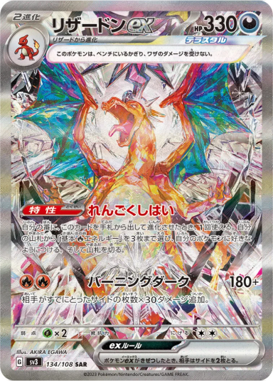 Charizard ex SAR[SV3 134/108]