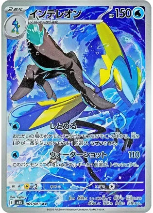 Inteleon AR [M1S 069/063](Expansion Pack "Mega Symphonia")