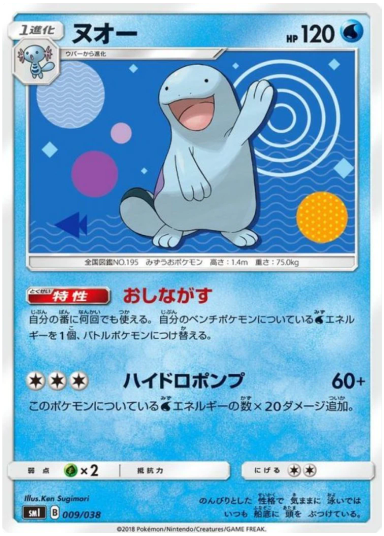 Quagsire [SMI 009/038]