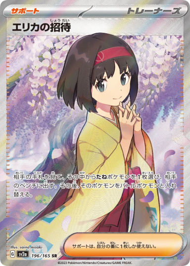 Erika’s Invitation SR[SV2a 196/165]
