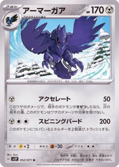 Corviknight U[SV2P 052/071]