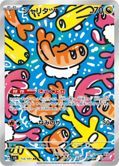 Tatsugiri AR 112/101 SV6