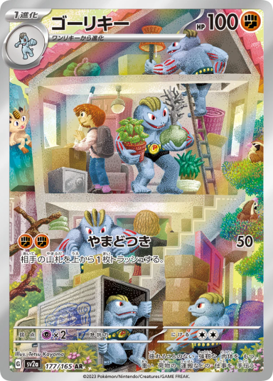 Machoke AR 177/165 SV2a