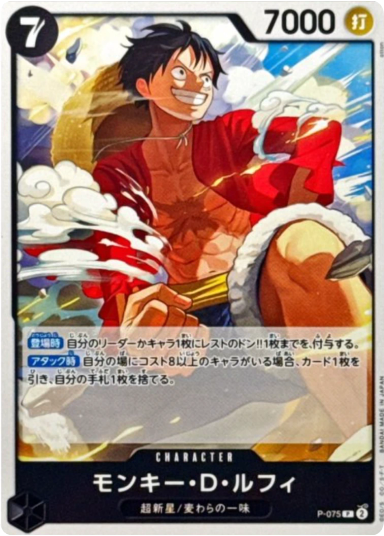 Monkey.D.Luffy P [P-075](Premium Booster "One Piece Card The Best vol.2")