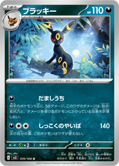 Umbreon USV3 070/108