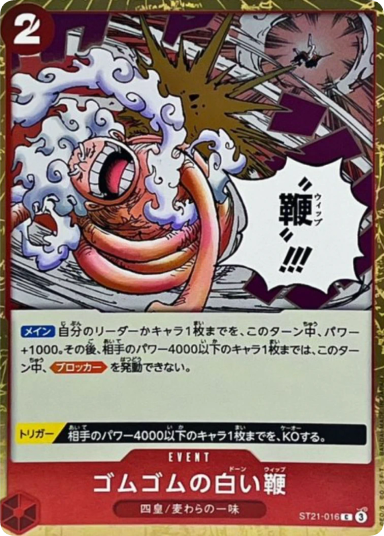 Gomu Gomu no White Whip C [ST21-016](Start Deck EX "Gear 5")
