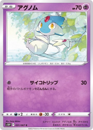 Azelf C[s10P 031/067]