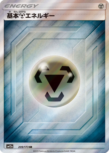 Metal Energy SR 209/173 sm12a