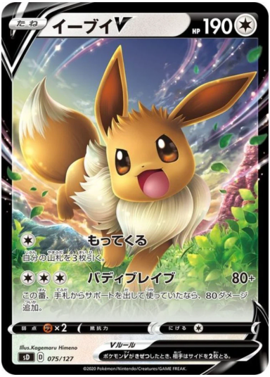 Eevee V [sD 075/127]