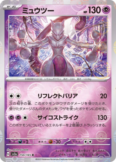 Mewtwo R: Monster Ball Mirror[SV2a 150/165]