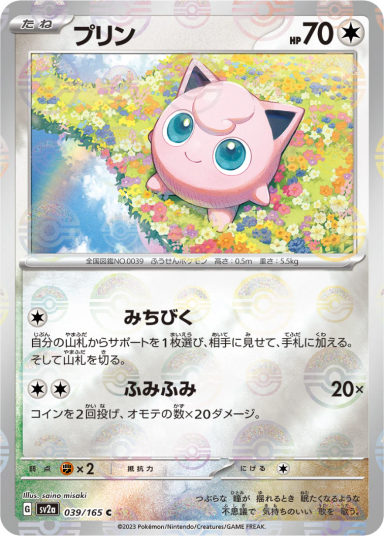 Jigglypuff [Master Ball] C 039/165 SV2a