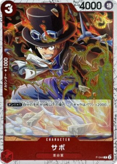 Sabo P: Foil [P-004]