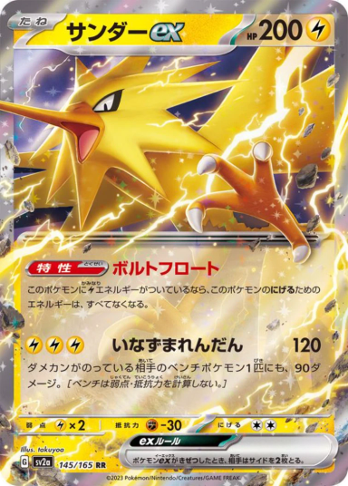 Zapdos ex RR 145/165 SV2a