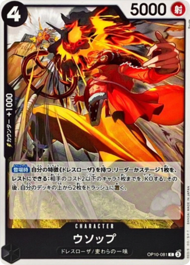 Usopp C [OP10-081](Booster Pack "Royal Blood")