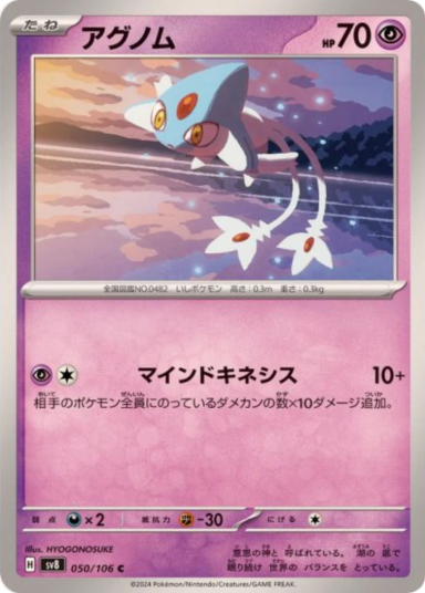 Azelf C [SV8 050/106]