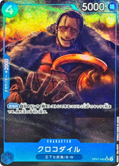 Crocodile UC-P [OP07-040]