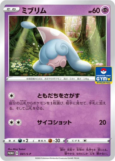 Hatenna : PROMO P [S-P 041]