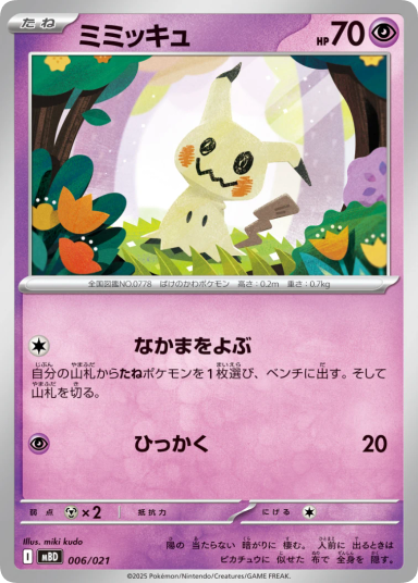 Mimikyu [MBD 006/021]