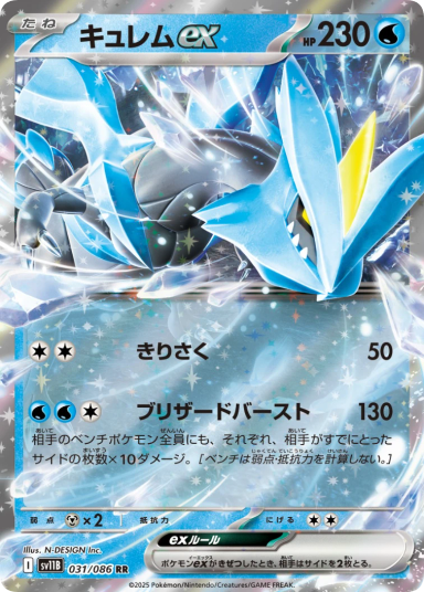 Kyurem ex RR 031/086 SV11B
