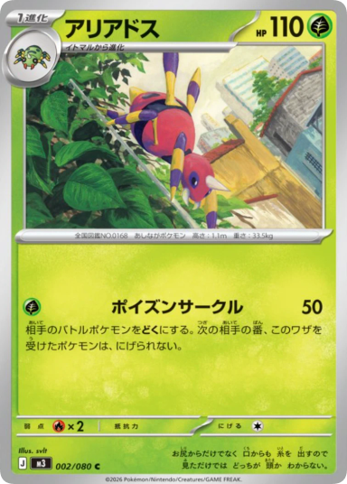 Ariados C [M3 002/080]