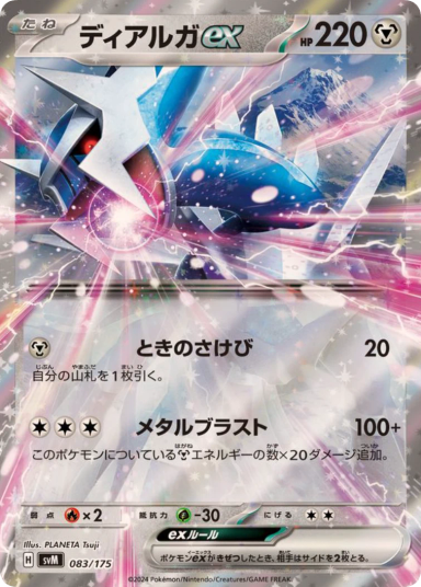 Dialga ex [SVM 083/175]
