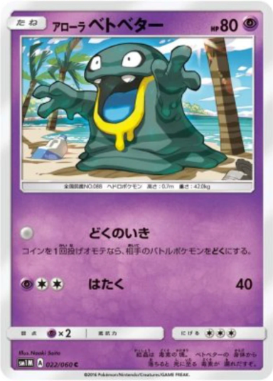 AlolanGrimer C [SM1M 022/060]