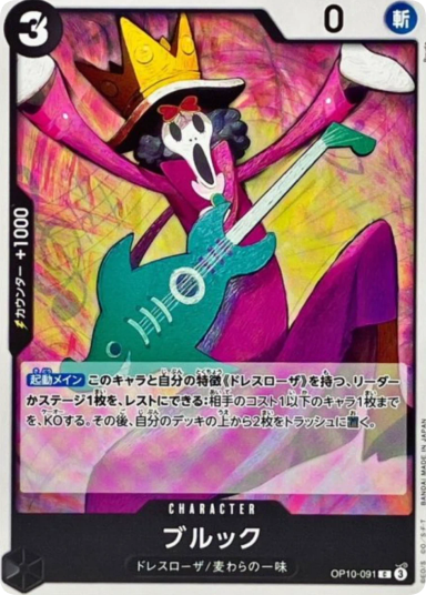 Brook C [OP10-091](Booster Pack "Royal Blood")