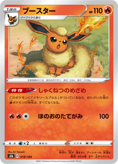 Flareon : Mirrors8b 018/184