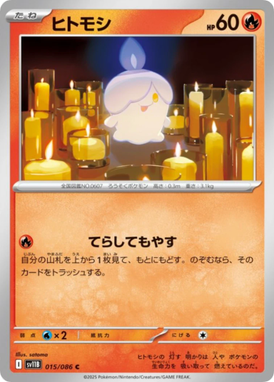 Litwick C [SV11B 015/086]