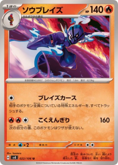 Ceruledge U [SV8 022/106]