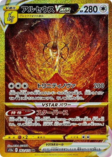 Arceus VSTAR UR[s12a 262/172]