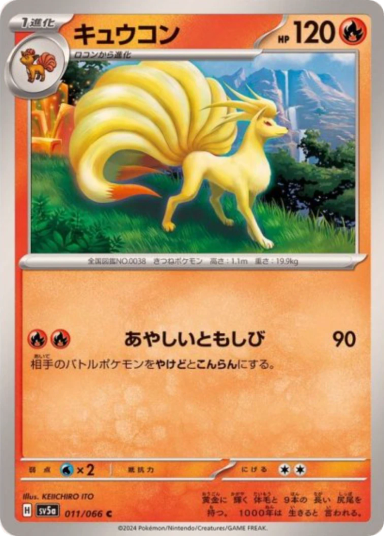 Ninetales C [SV5a 011/066]