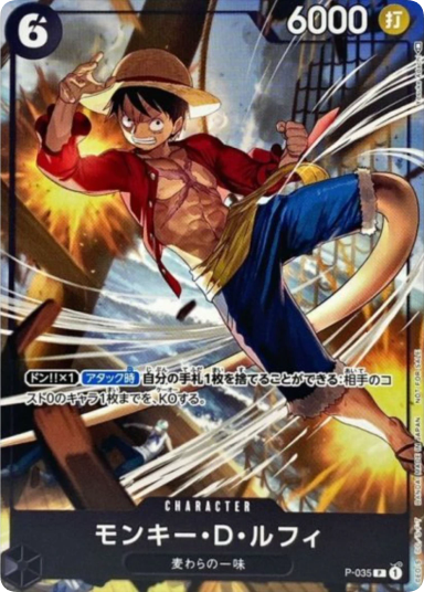 Monkey D Luffy [P-035]