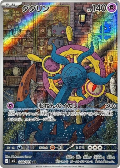 Dhelmise AR [M5 088/081]