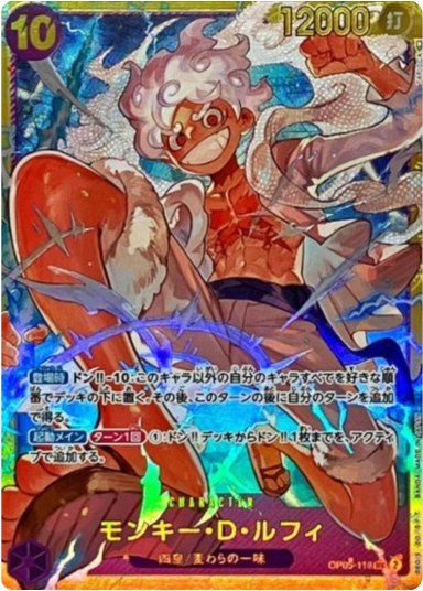 Monkey.D.Luffy SEC [OP05-119]