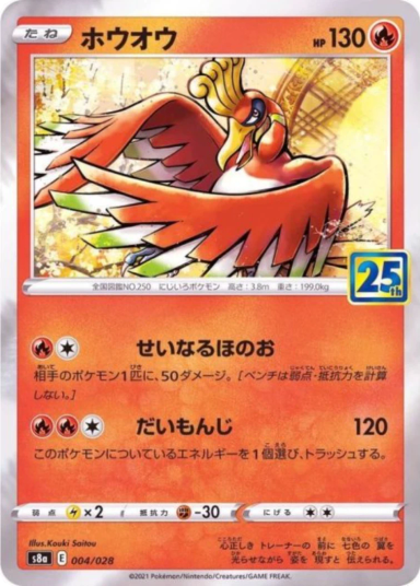 Ho-Oh [s8a 004/028]