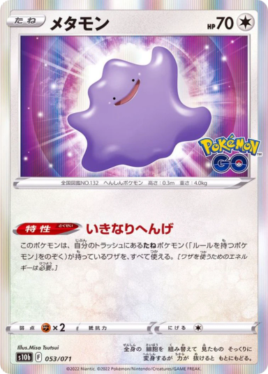 Ditto [s10b 053/071]