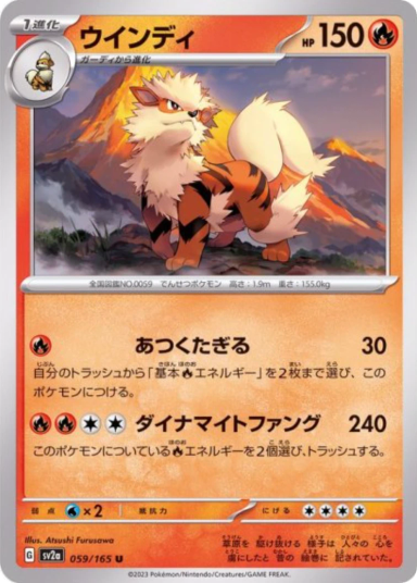 Arcanine U[SV2a 059/165]