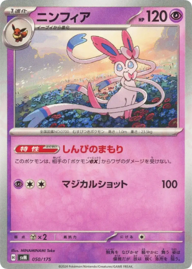 Sylveon [SVM 050/175]