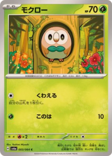 Rowlet C [SV6a 003/064]